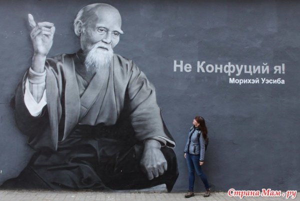 Морихей Уэсиба Конфуций