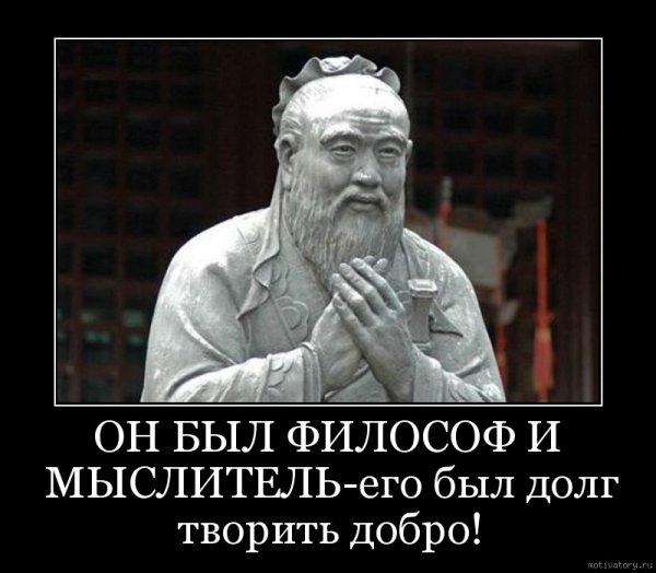 Мудрец демотиватор