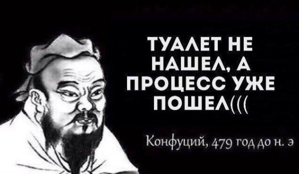 Мемные цитаты Конфуция