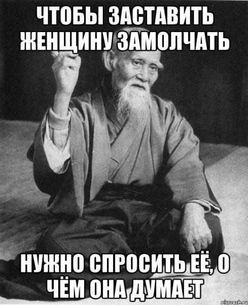 Морихей Уэсиба Конфуций