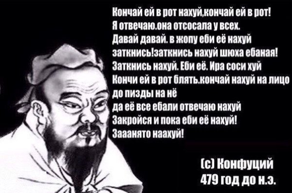 Смешные цитаты Конфуция