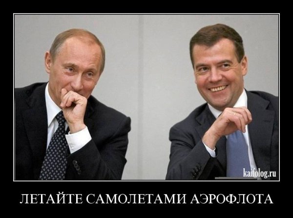 Путин и Медведев демотиваторы