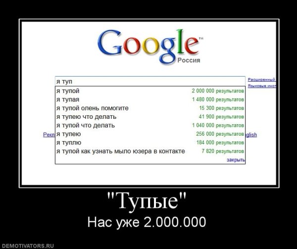 Демотиваторы про тупых