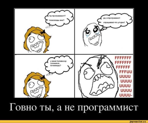 Программист приколы