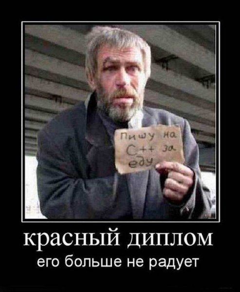 Работаю за еду