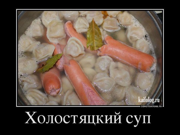 Демотиваторы еда