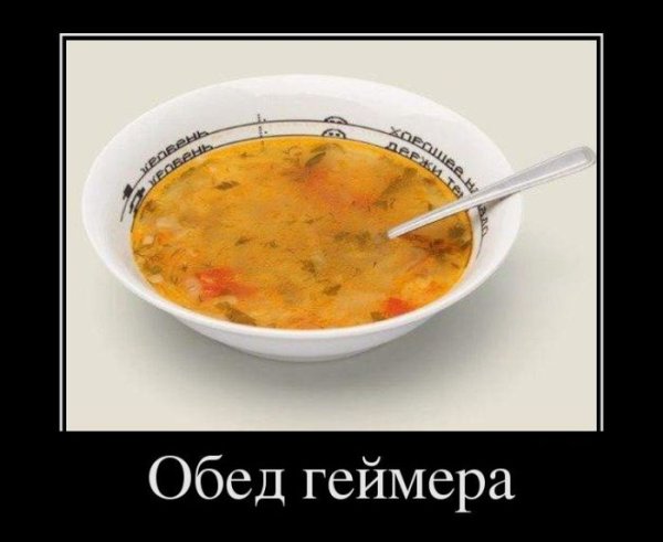 Обеденный перерыв юмор