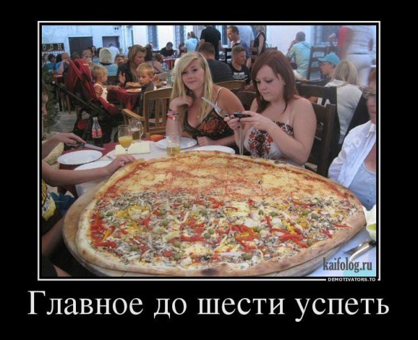 Демотиваторы еда