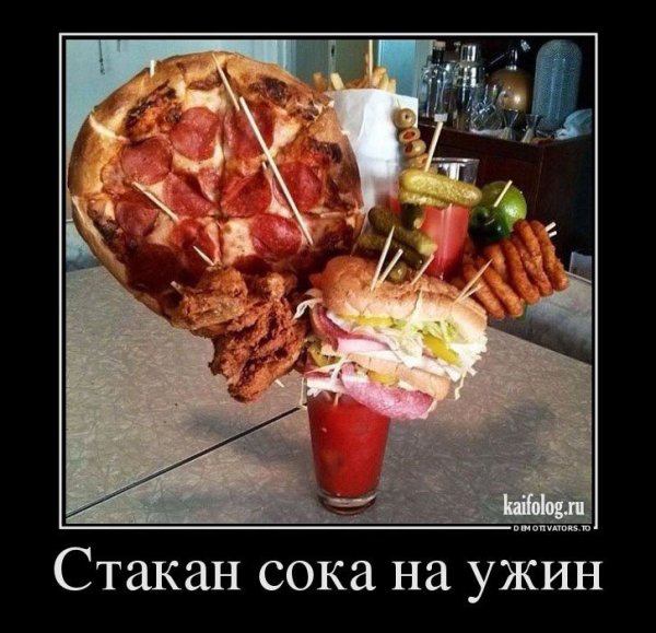 Ужин прикол
