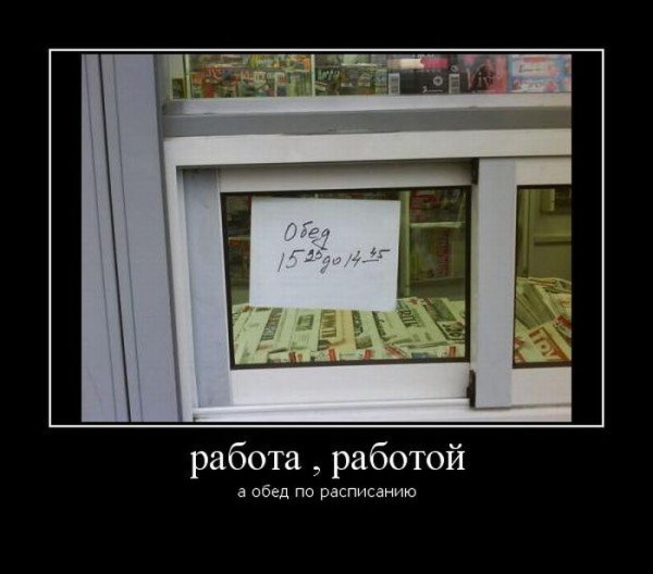 Шутки про обед на работе