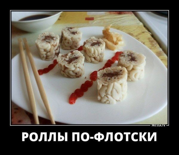 Суши по флотски