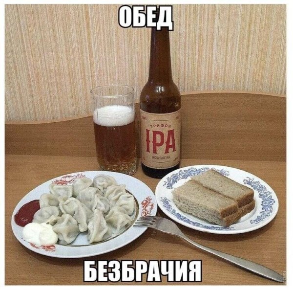 Обед прикол