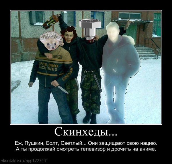 Скинхед Мем