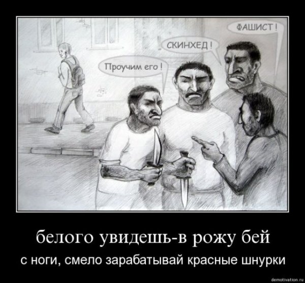 Антифа демотиваторы