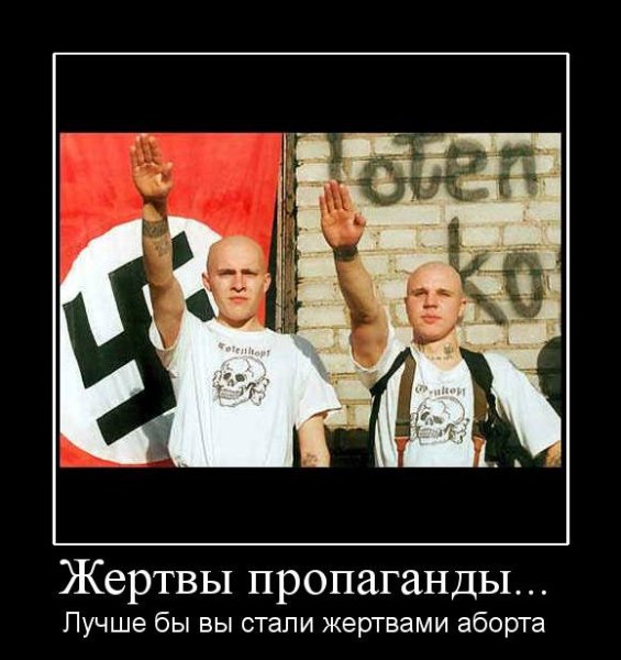 Нацизм демотиваторы