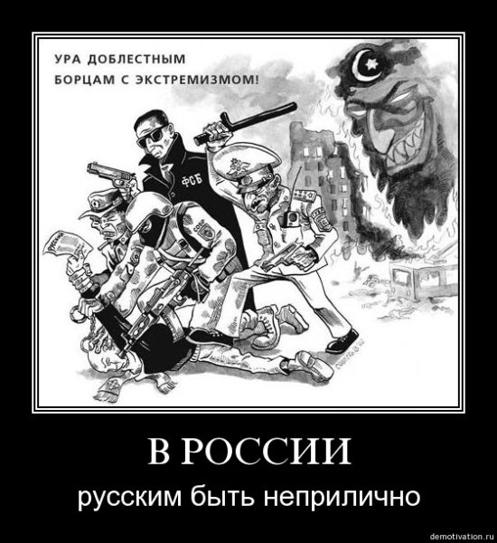 Националисты демотиваторы