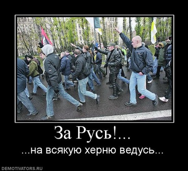 За Русь