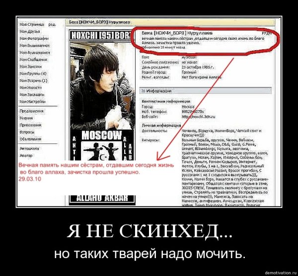 Распятый скинхед
