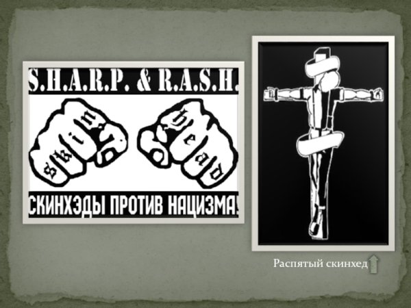 Скинхеды против кавказцев
