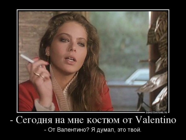 Демотиваторы Челентано Орнелла Мути