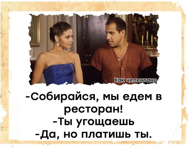 Адриано Челентано