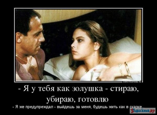 Я У тебя как Золушка стираю убираю