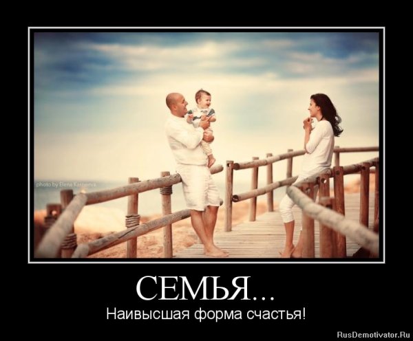 Семья демотиватор