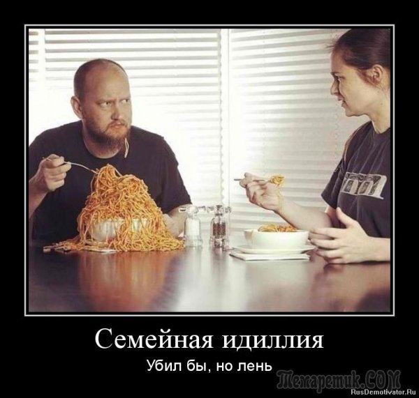Семейная жизнь юмор