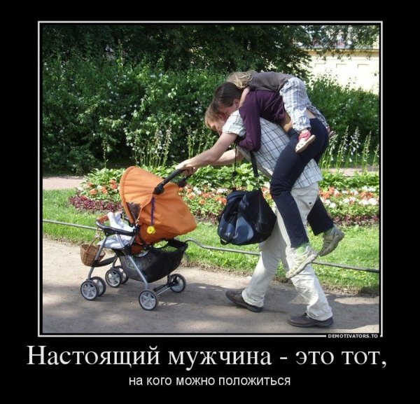 Настоящий мужчина прикол