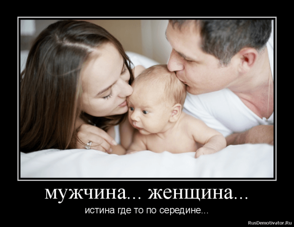 Мотиваторы про семью