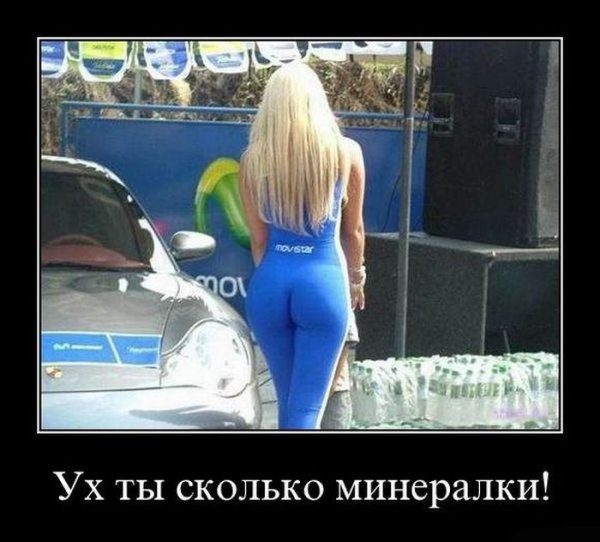 Демотиваторы про зад