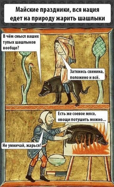 Шутки про средневековье