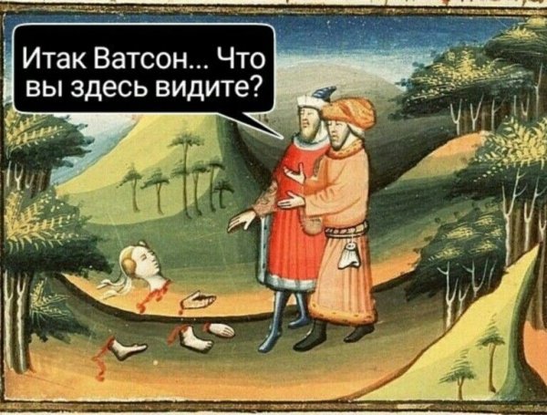 Средневековый юмор демотиваторы