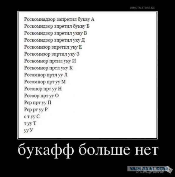 Роскомнадзор запретил букву а