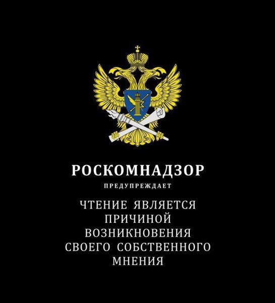 Роскомнадзор предупреждает