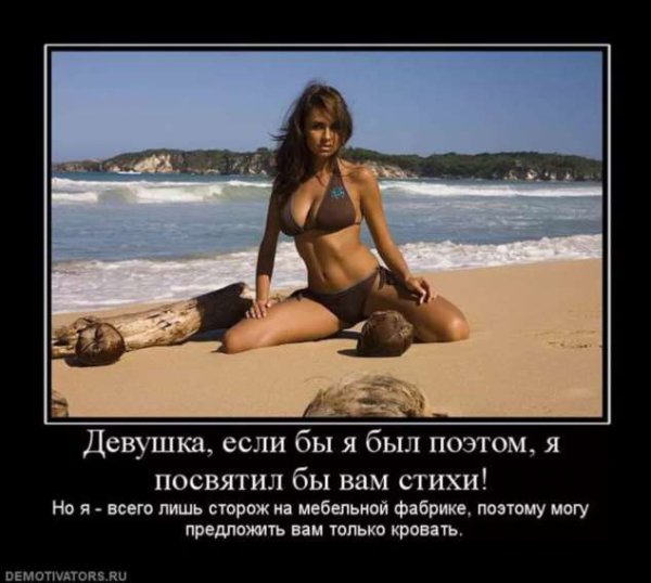 Красивые девушки демотиваторы