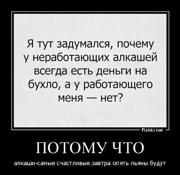 Фразы алкашей