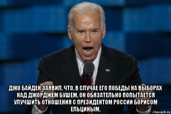 Джо Байден выборы Мем