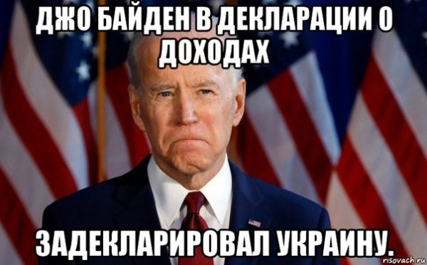 Джо Байден Мем