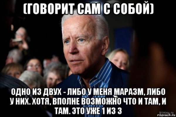 Джо Байден маразм