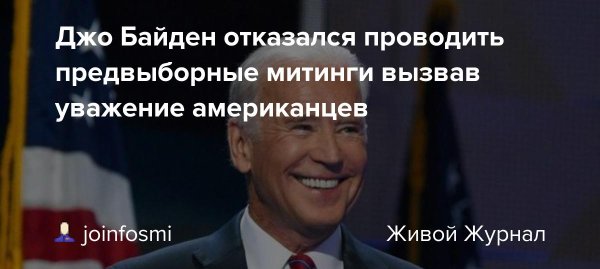 Высказывания Байдена