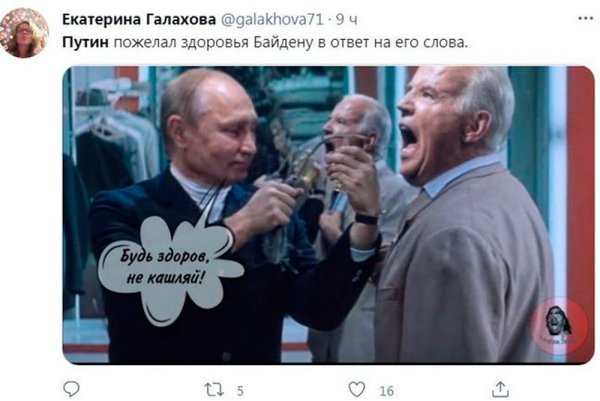 Мемы про Байдена и Путина