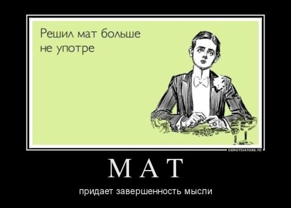 Приколы с матом