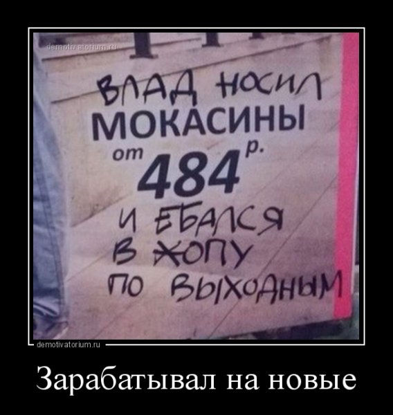 Нецензурные демотиваторы