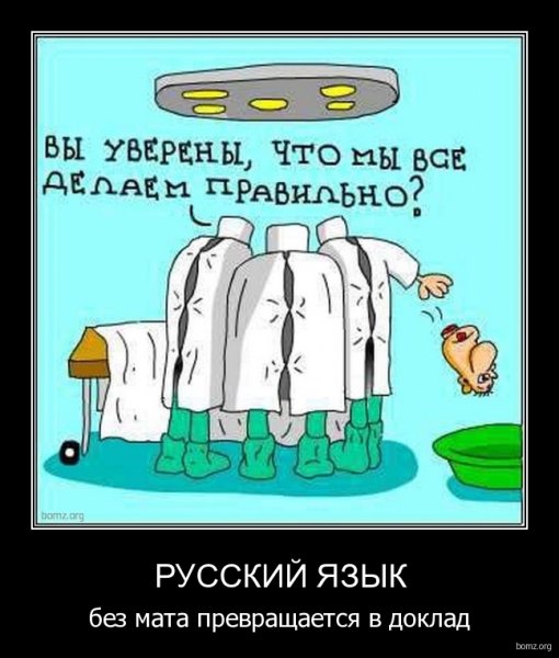 Демотиваторы с матами