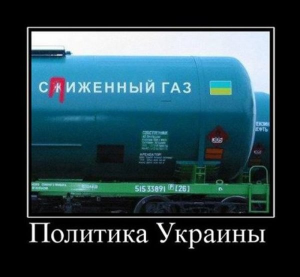 Сжиженный ГАЗ демотиватор