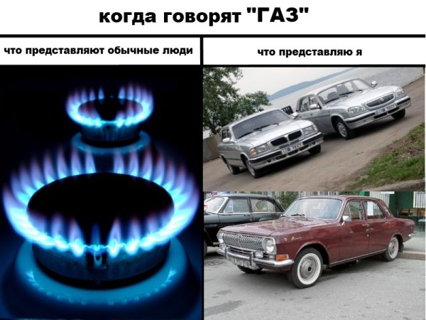 Шутки про ГАЗ