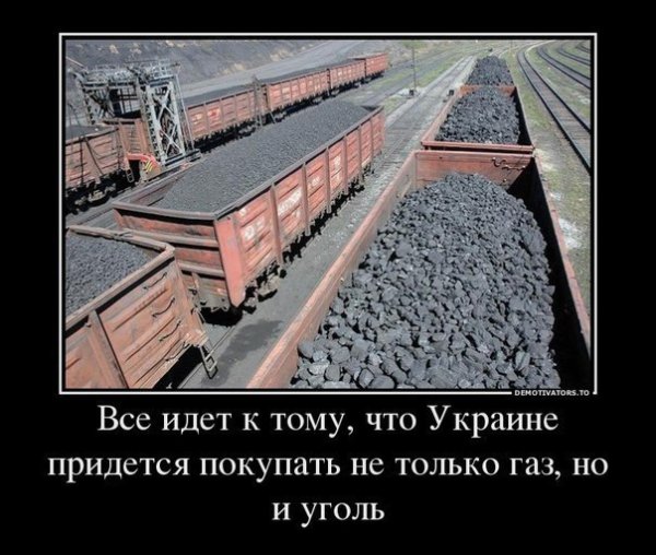 Украина и российский ГАЗ демотиватор