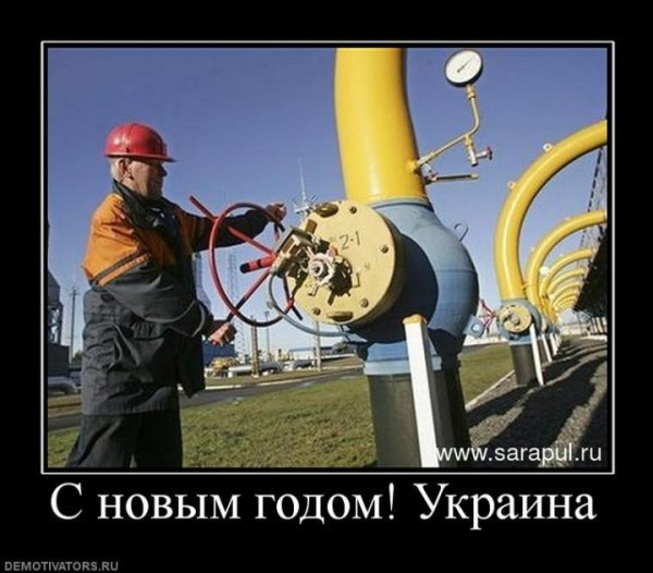 Демотиваторы про ГАЗ В Украину