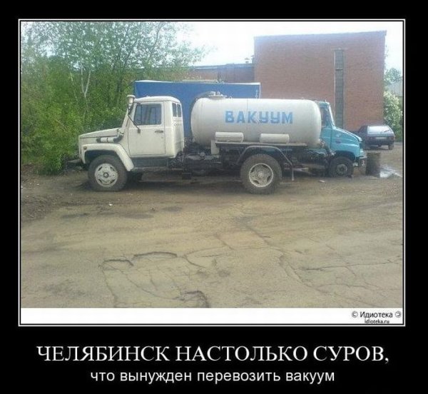 Демотиваторы про ассенизаторов